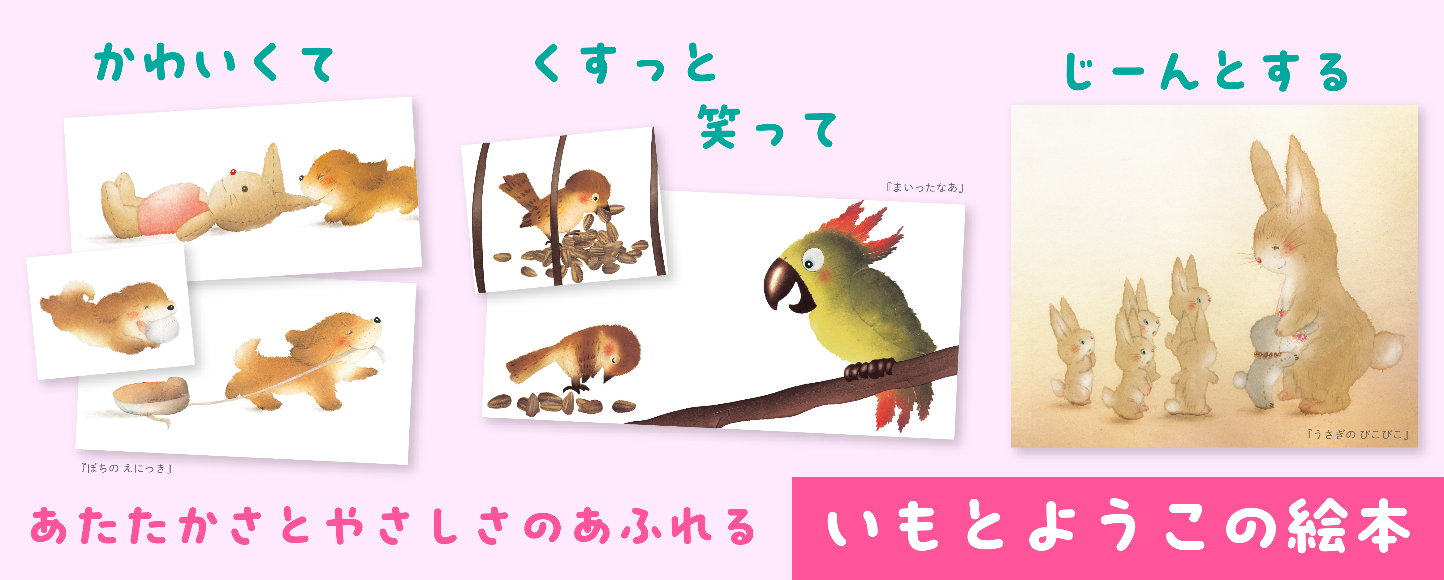 絵本まとめ売りNO.6いもとようこ作品24冊0歳1歳2歳3歳4歳5歳6歳 絵本まとめ売りNO.6いもとようこ作品36冊0歳1歳2
