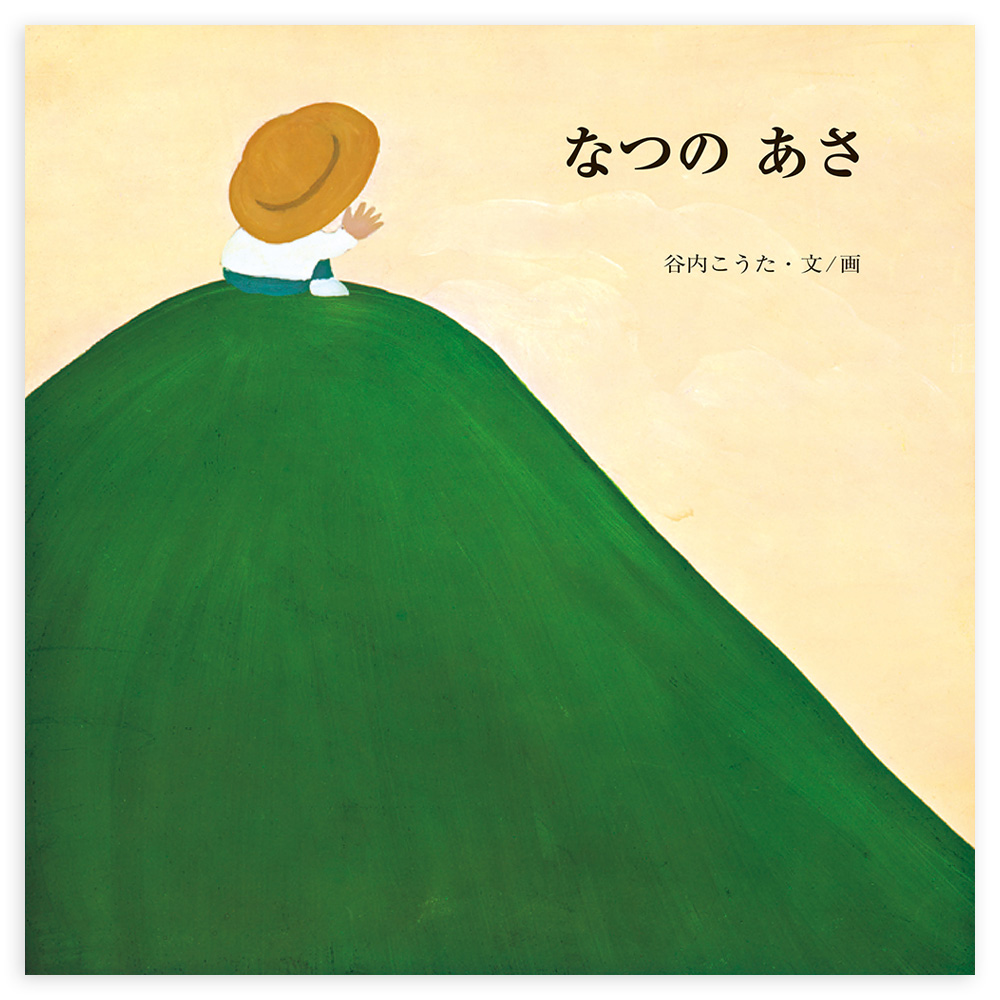 谷内こうた　絵本3冊 Amazon.co.jp: 谷内こうた 風のゆくえ: 風のゆくえ : 谷内 こう
