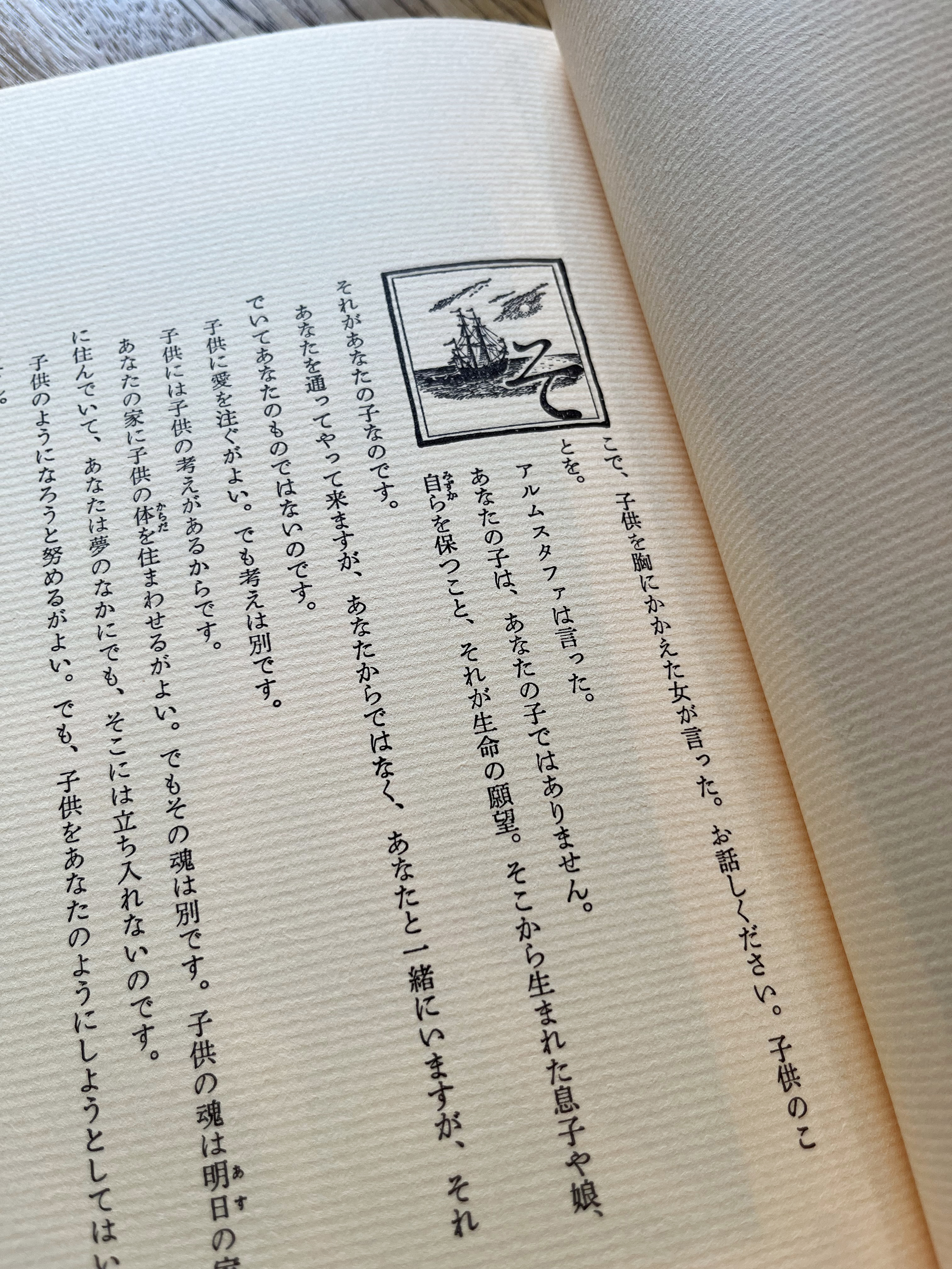 預言者 大型特装版｜カリール・ジブラン 著｜至光社 - 至光社 0歳から