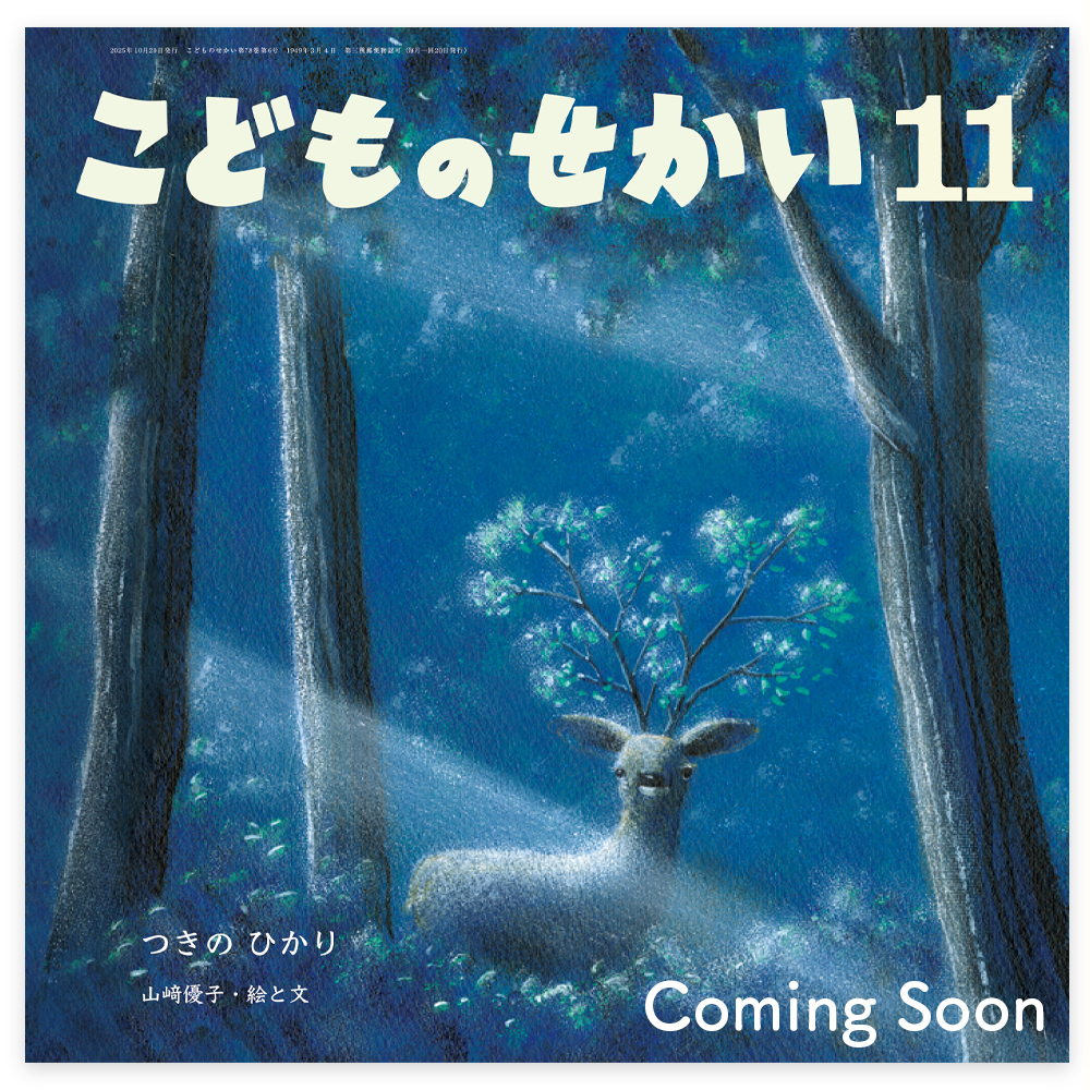 絵本まとめ売り★6年分26,000円★こどものせかい 月刊絵本 72冊➕おまけ 絵本まとめ売り☆6年分26,000円☆こどものせかい 月刊絵本 72