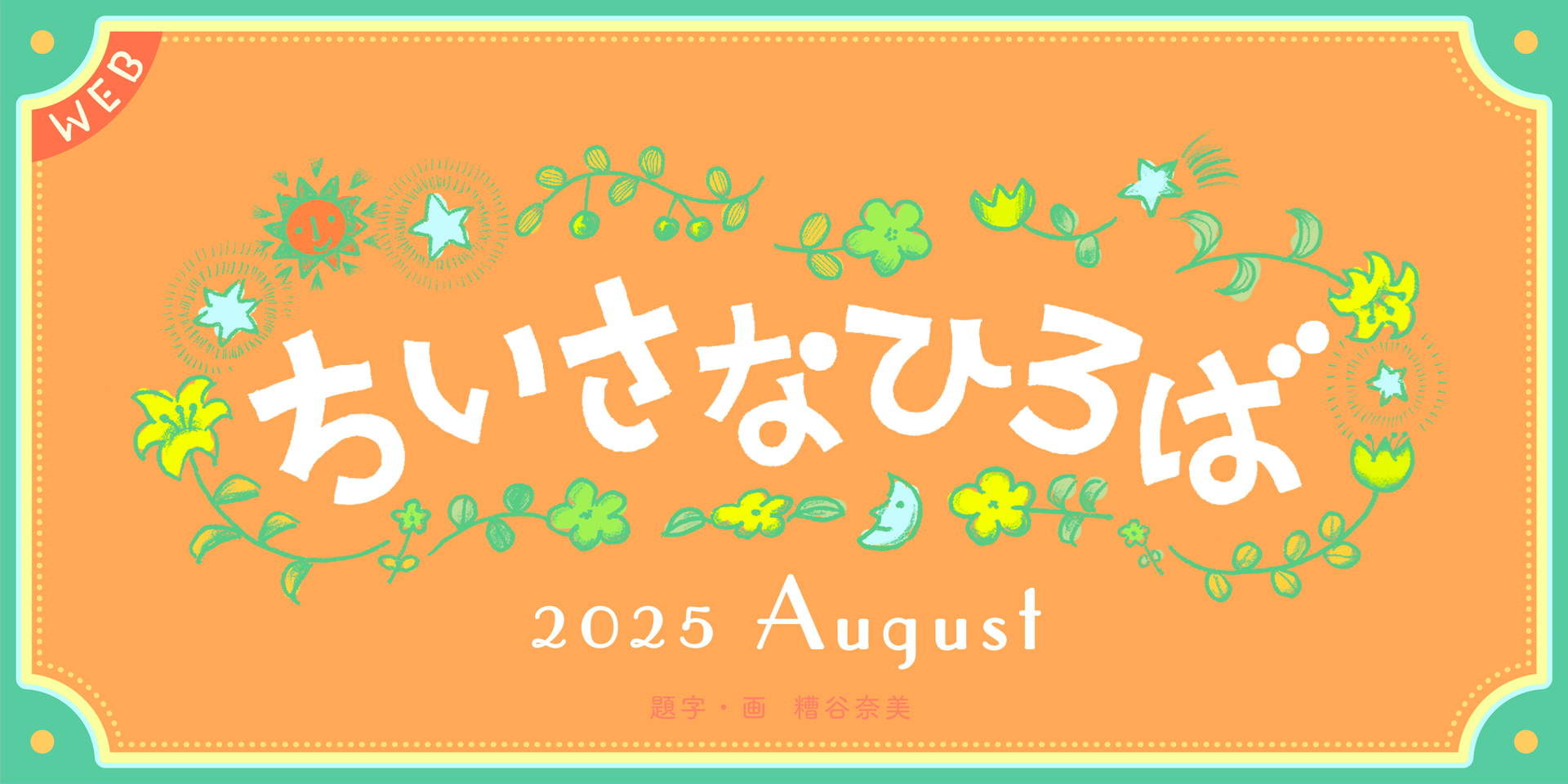 月刊キリスト教保育絵本「こどものせかい」 - 至光社 0歳から100