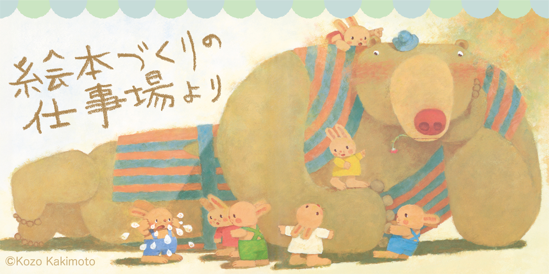 キンダーおはなしえほん　絵本3冊セット　にんじんいろのはた　柿本幸造、他 2026年3月号】絵本づくりの仕事場より／柿本幸造・蔵冨千鶴子 - 至光社