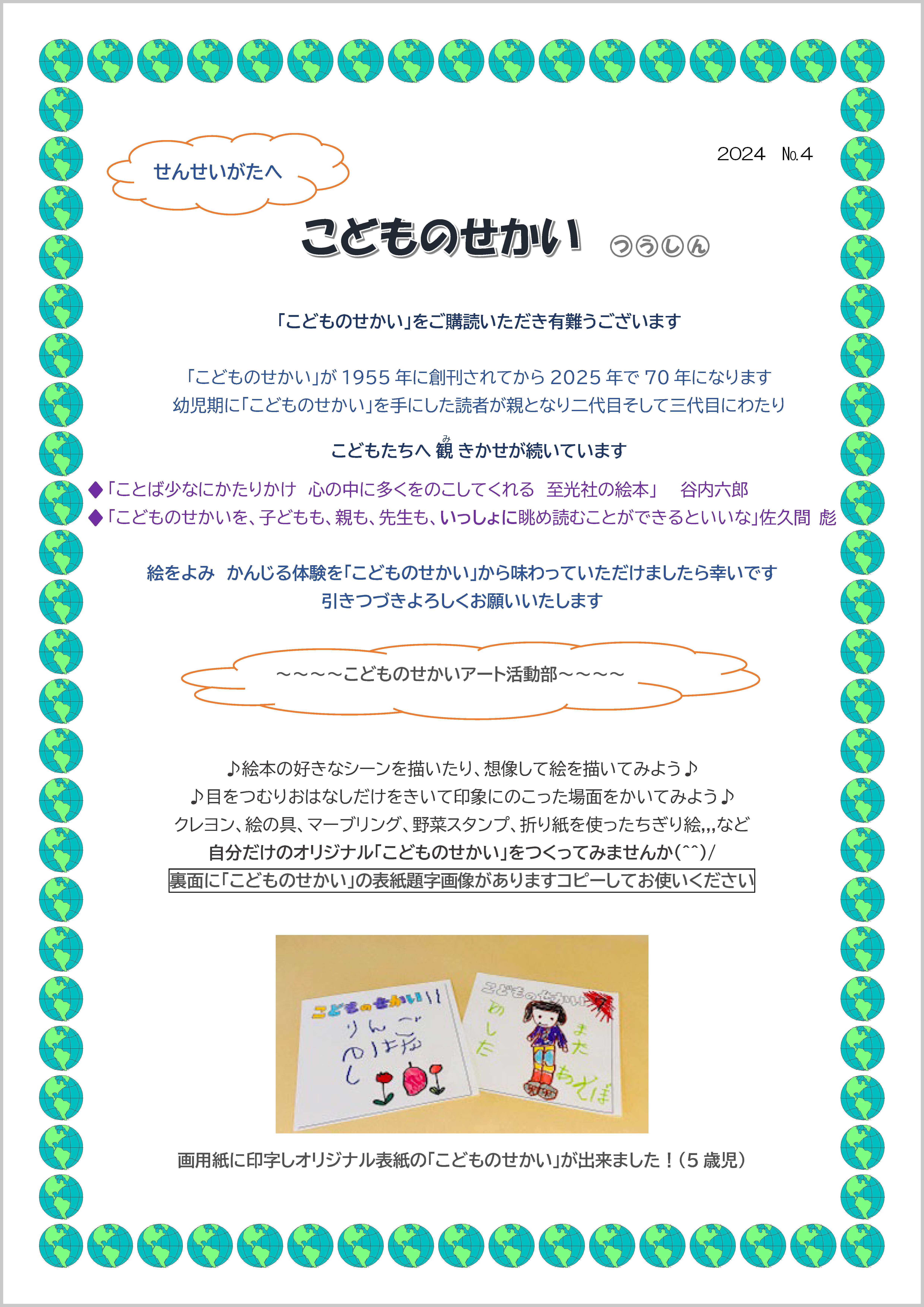園向け】こどものせかい通信 - 至光社 0歳から100歳までのすべての 