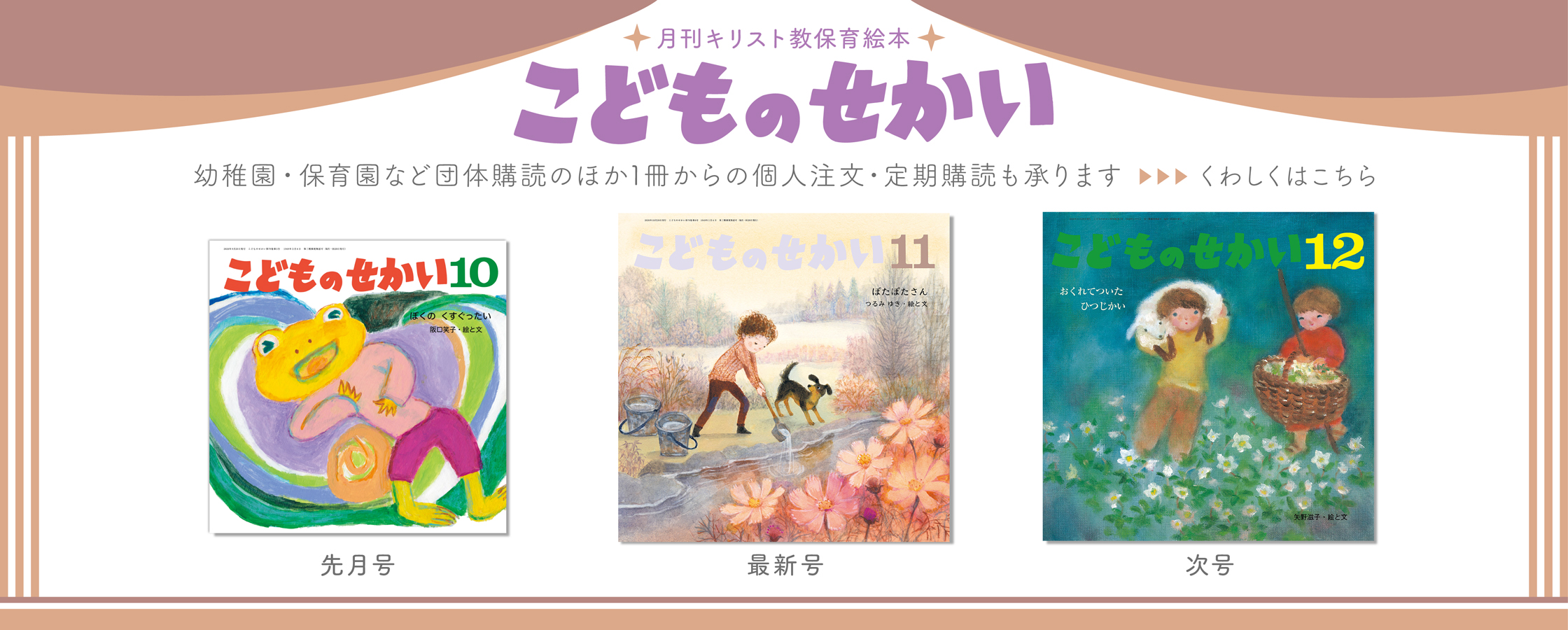 こどものせかい 絵本セット　 平成30年4月〜2024年3月まで 月刊絵本 - 至光社 0歳から100歳までのすべての子どもたちへおくる