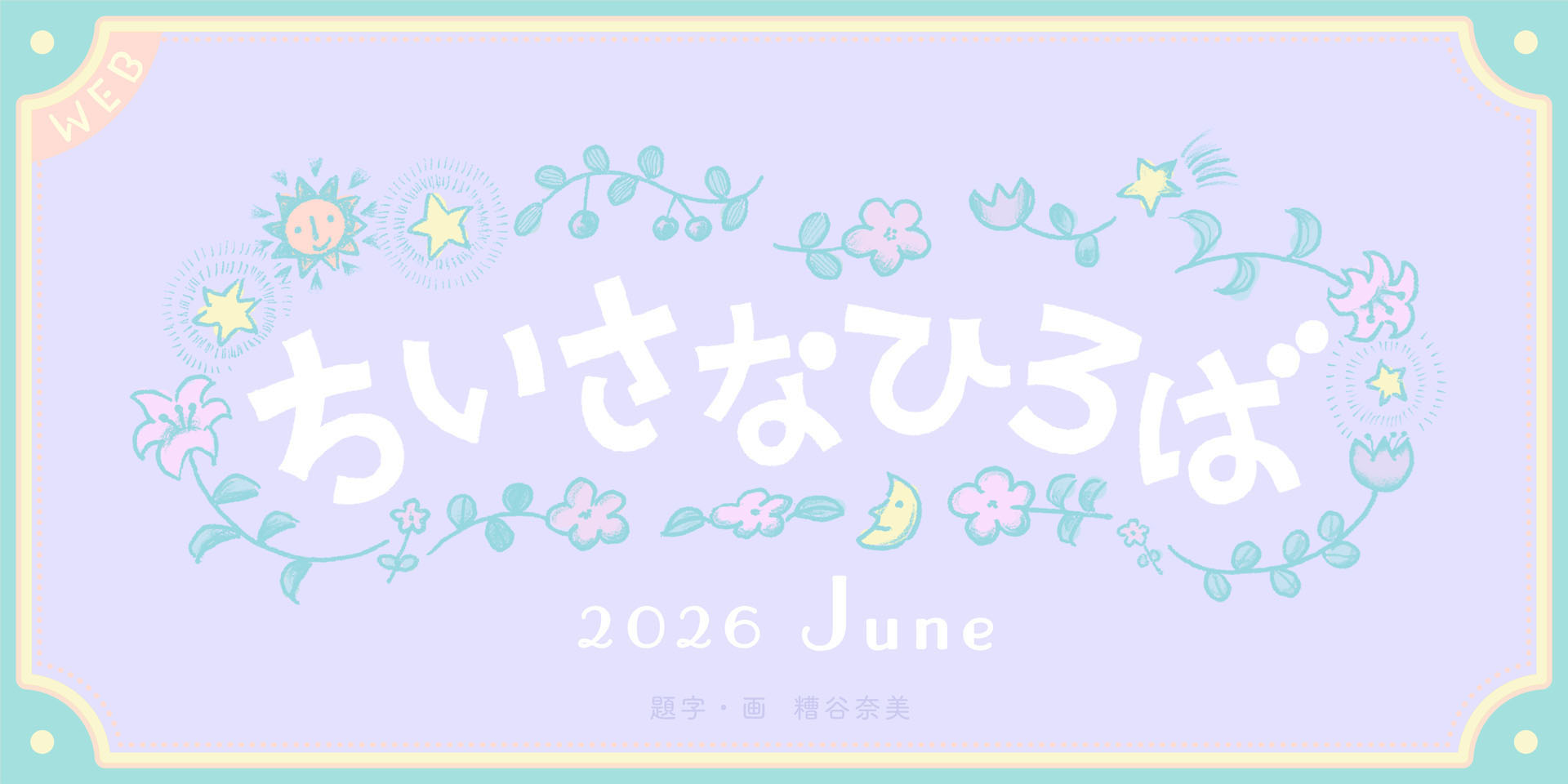 月刊キリスト教保育絵本「こどものせかい」 - 至光社 0歳から100歳まで