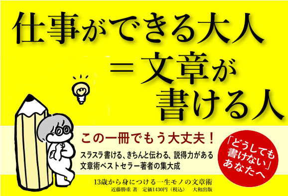 頭の良くなる「短い、短い」文章術 あなたの文章が「劇的に」変わる! 頭の良くなる「短い、短い」文章術 あなたの文章が「劇的に