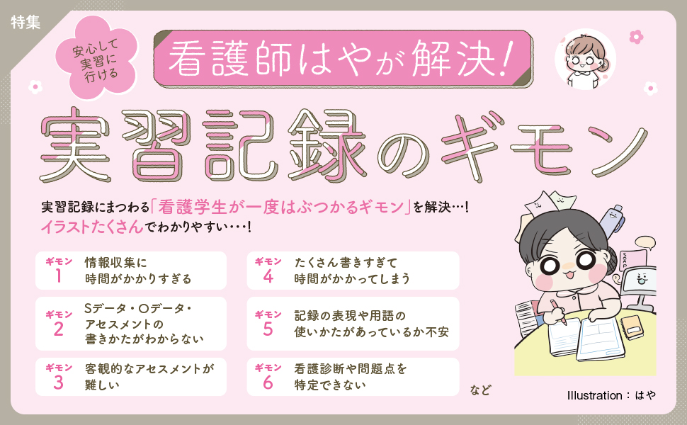 プチナースシリーズ　4冊セット プチナース｜特典つき定期購読 - 雑誌のFujisan