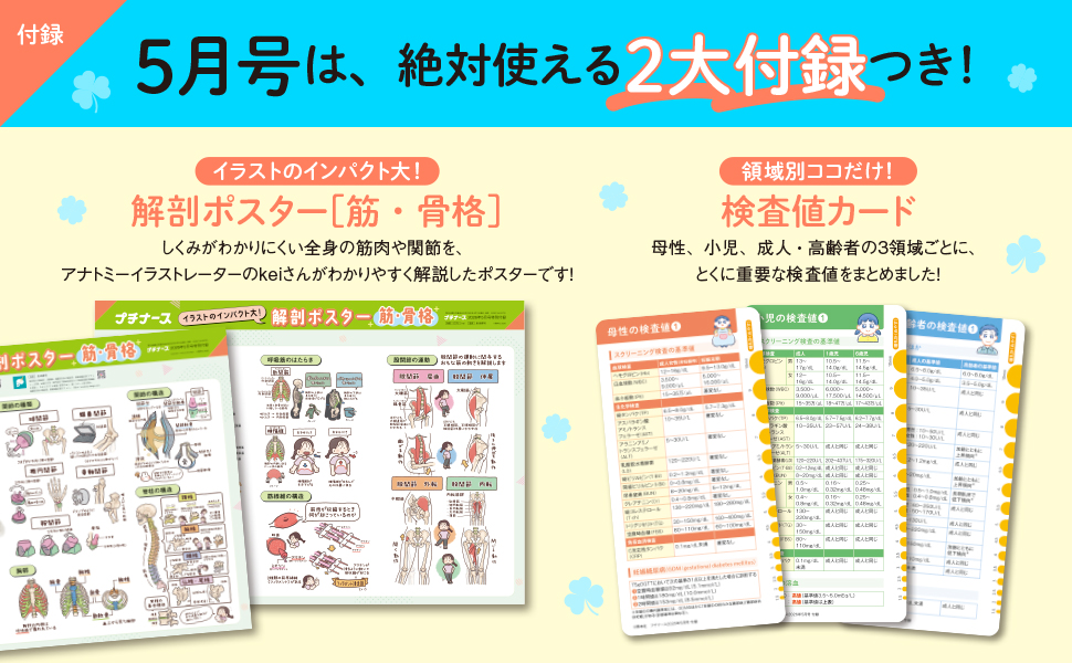 プチナース 2026年5月号 - 照林社
