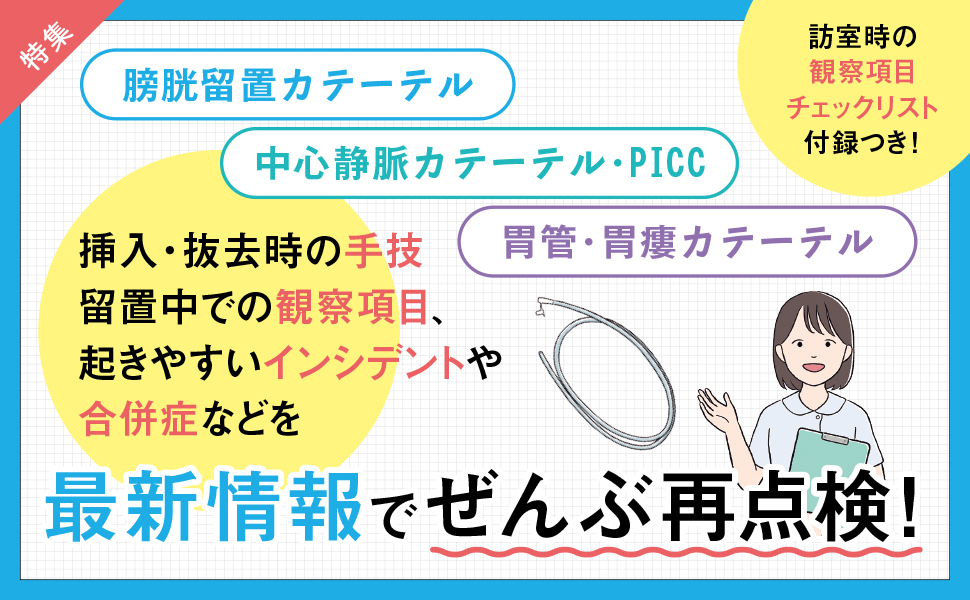 エキスパートナース 2025年5月号 - 照林社