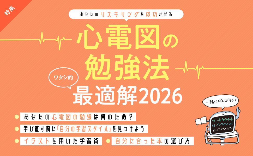 エキスパートナース 2026年5月号 - 照林社