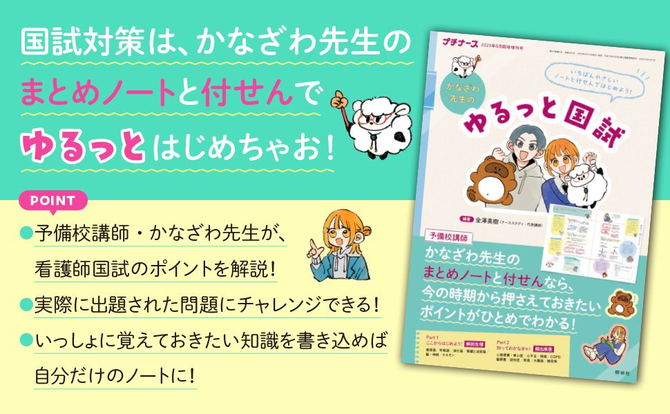 プチナース2025年5月増刊号 いちばんやさしいノートと付せんで