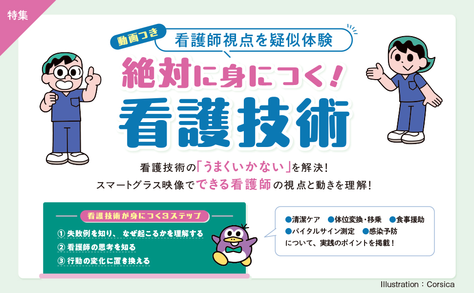 プチナース 2026年6月号 - 照林社