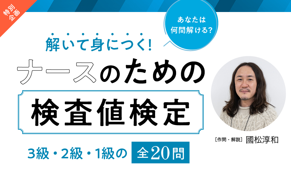 エキスパートナース 2026年6月号 - 照林社