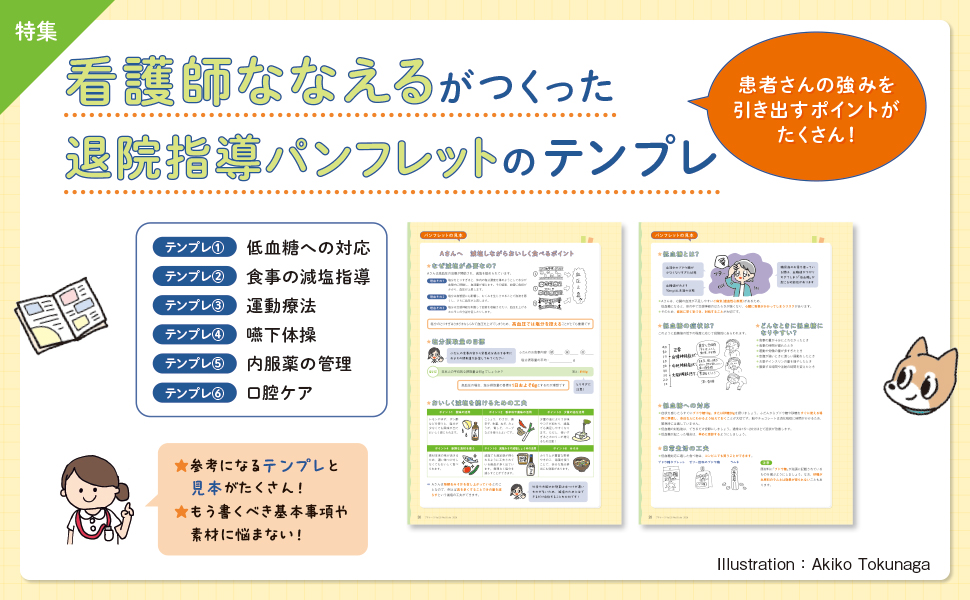 プチナース 2026年7月号 - 照林社