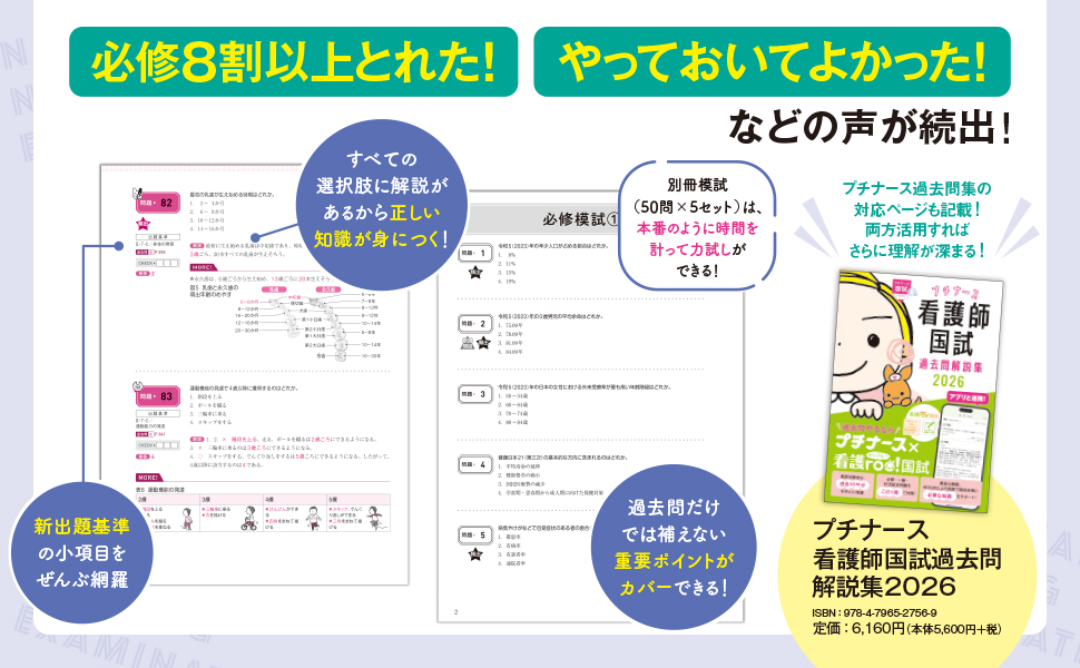 看護師国家試験対策 RB QB 必修QB 必修問題完全予想550問 4点セット Amazon.co.jp: 看護師国試2024 必修問題完全予想550問 : 看護師