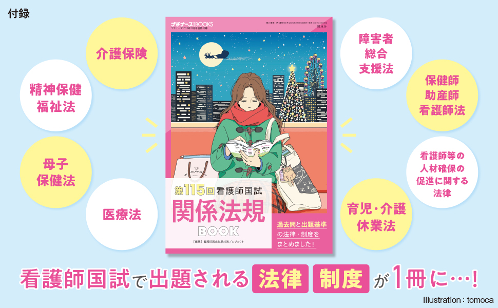 プチナース 2025年12月号 - 照林社
