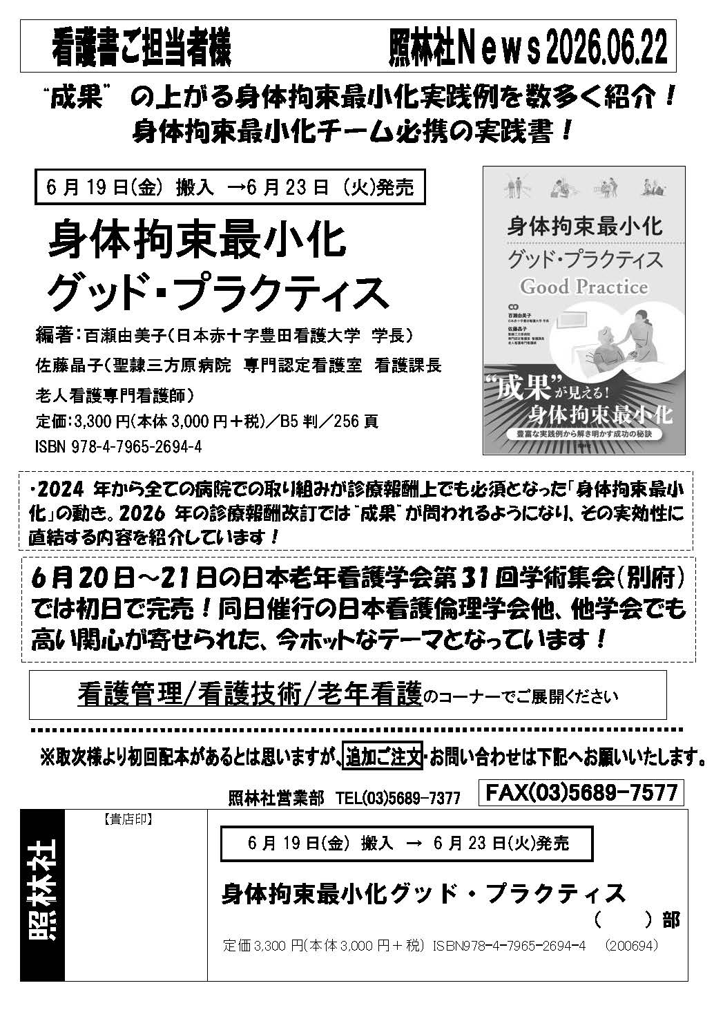 照林社News2026.06.22(新刊案内) - 照林社