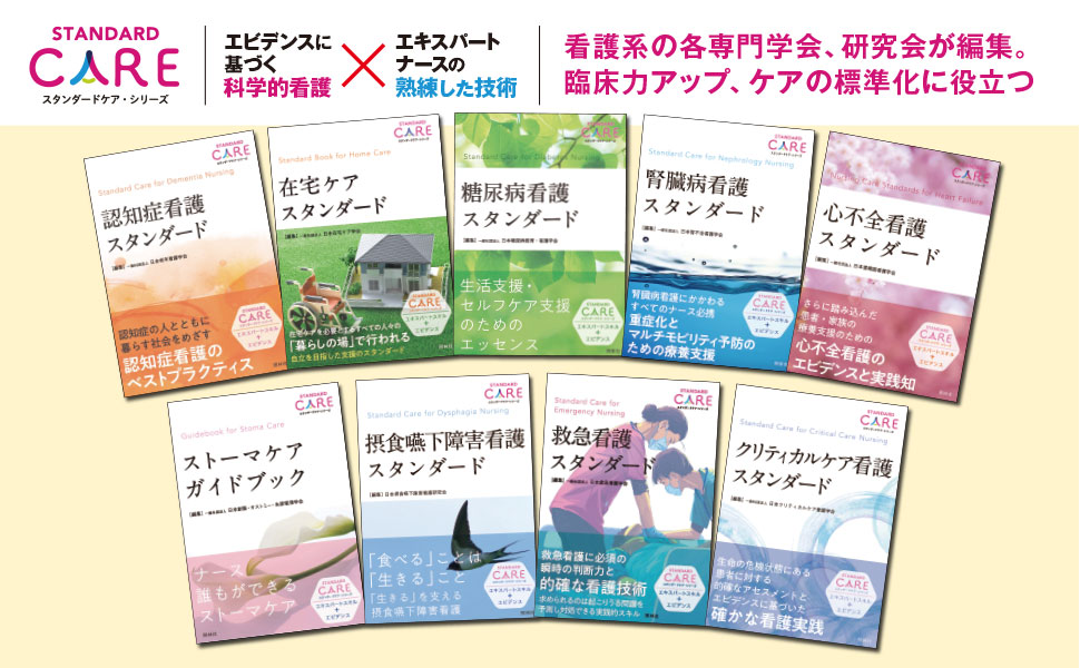 摂食嚥下障害看護スタンダード - 照林社