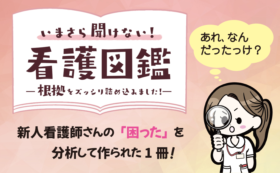 看護本いろいろ① 看護がみえる vol．1 / 医療情報科学研究所 - 紀伊國屋書店ウェブ
