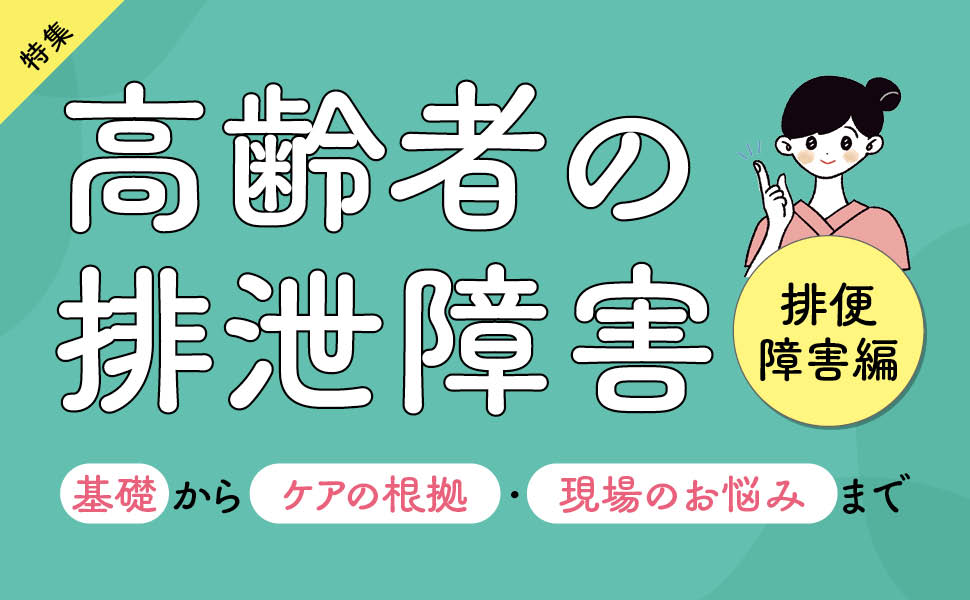 エキスパートナース 2025年12月号 - 照林社