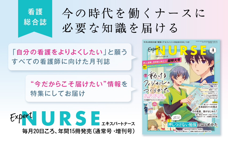 照林社　2023年 エキスパートナース 看護　月刊付録付き 増刊号セット エキスパートナース2023年5月増刊号 日々の観察とつながる ナースの
