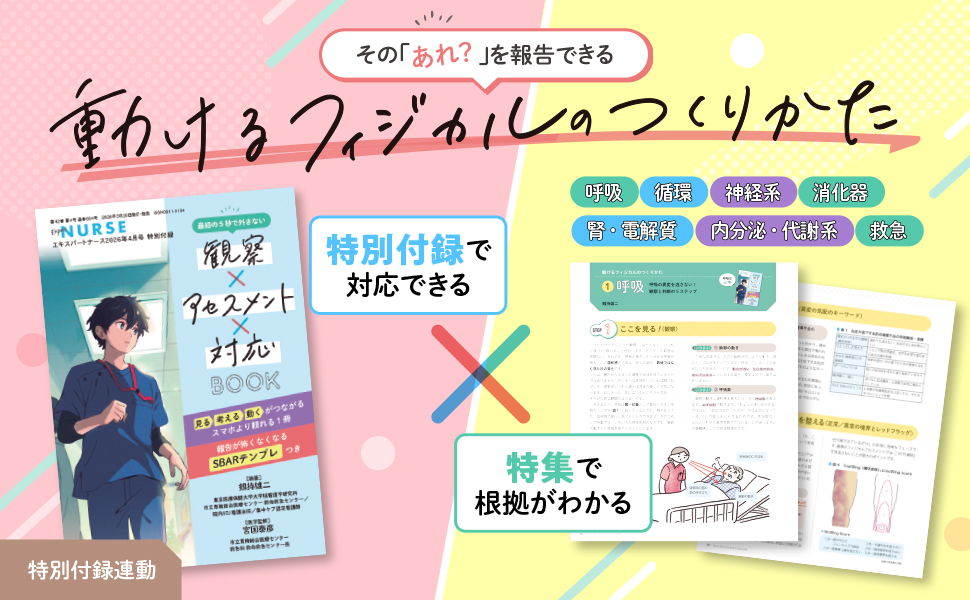 エキスパートナース 2026年4月号 - 照林社