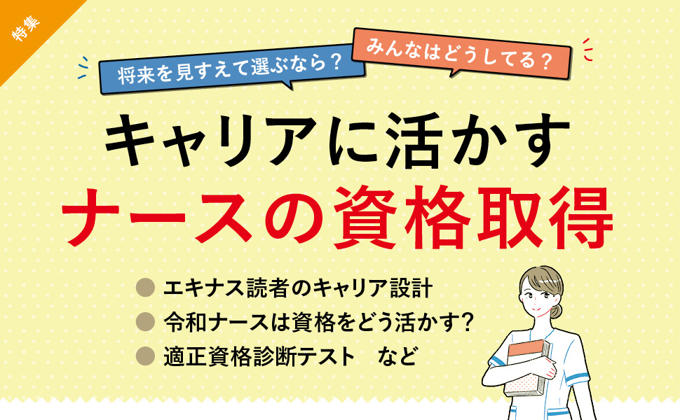 エキスパートナース 2026年5月号 - 照林社