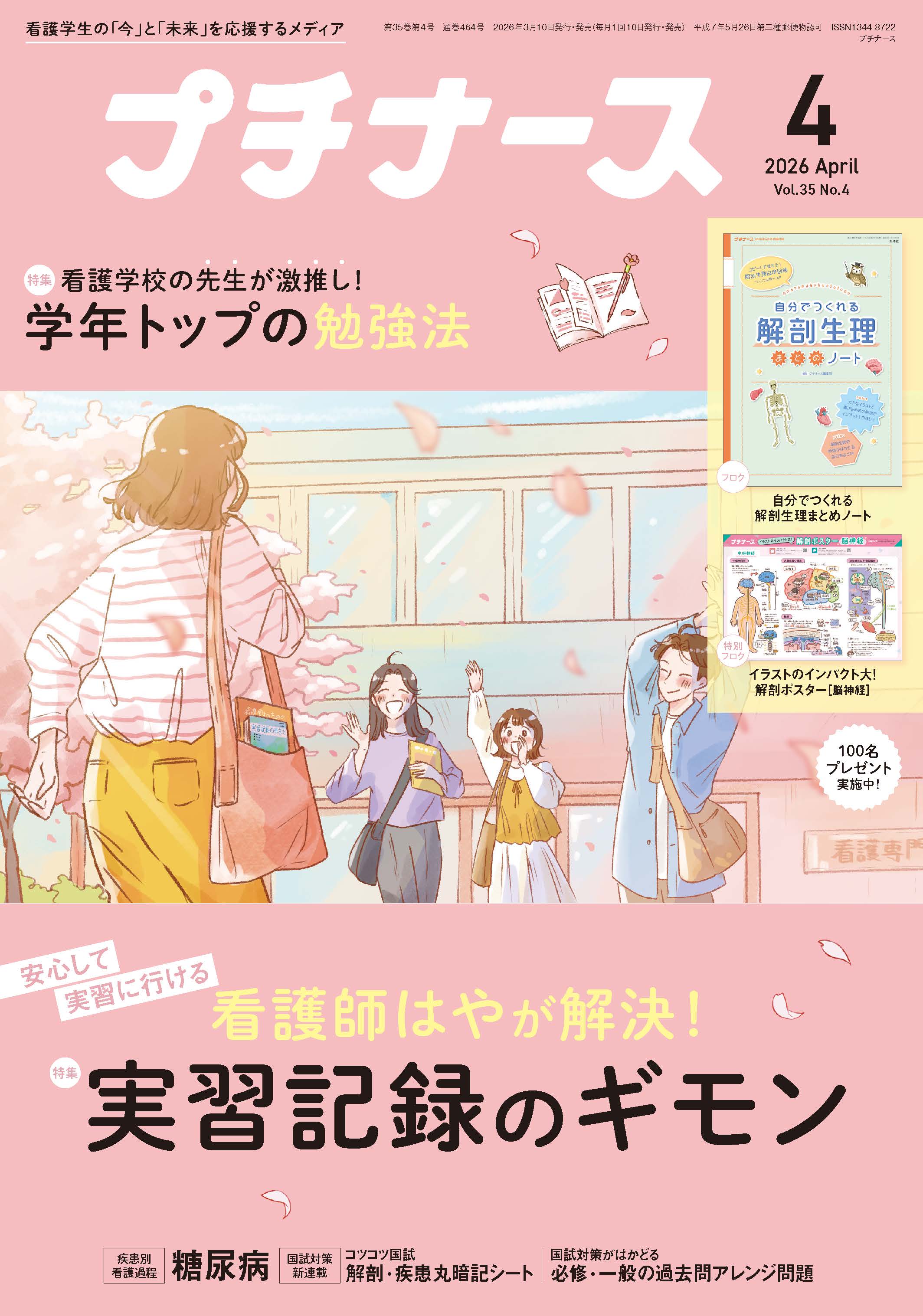 看護教員の皆様へ - 照林社