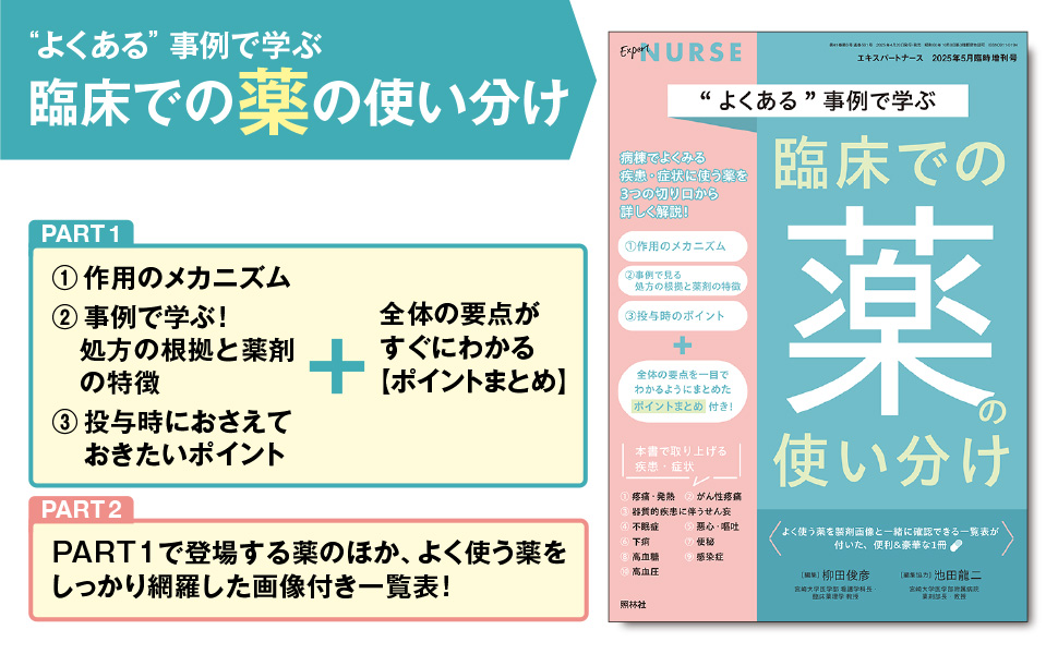 エキスパートナース2025年5月増刊号 ”よくある”事例で学ぶ 臨床