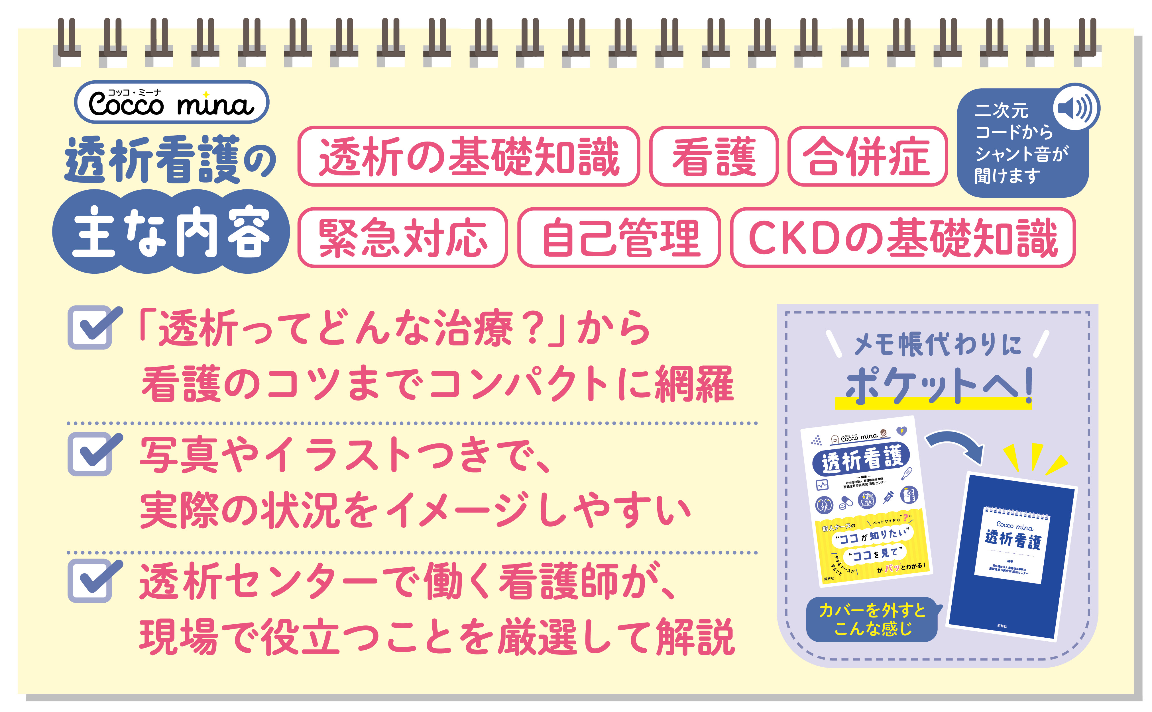 Cocco mina 透析看護 - 照林社