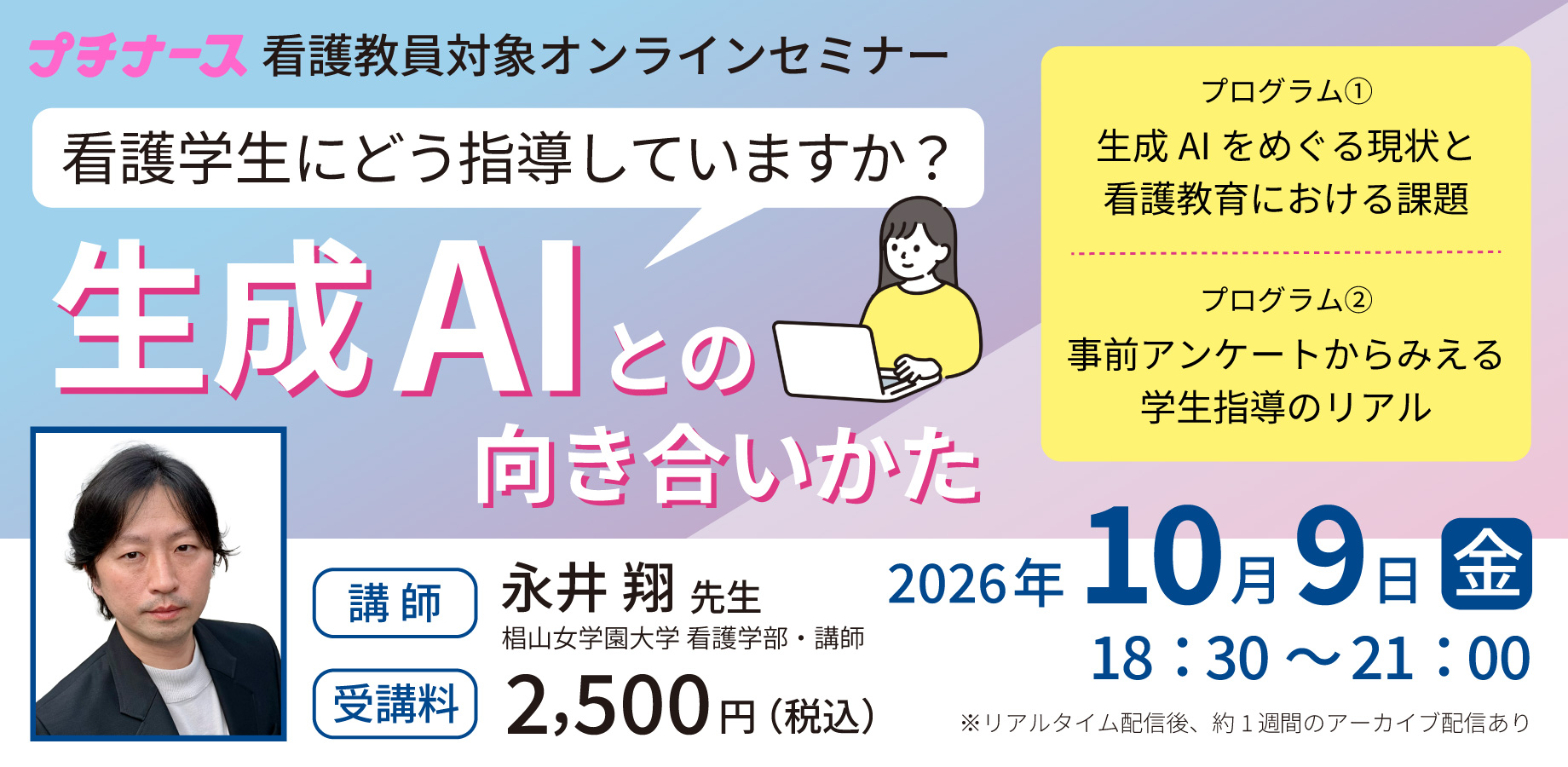 看護学生にどう指導していますか？ 生成AIとの向き合いかた』 - 照林社