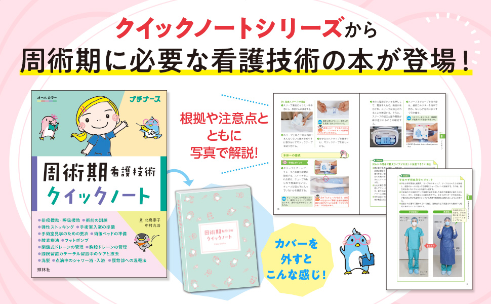 看護実習クイックノート 6冊セット 照林社 他ポケット辞典 16冊まとめ売り 周術期看護技術クイックノート - 照林社