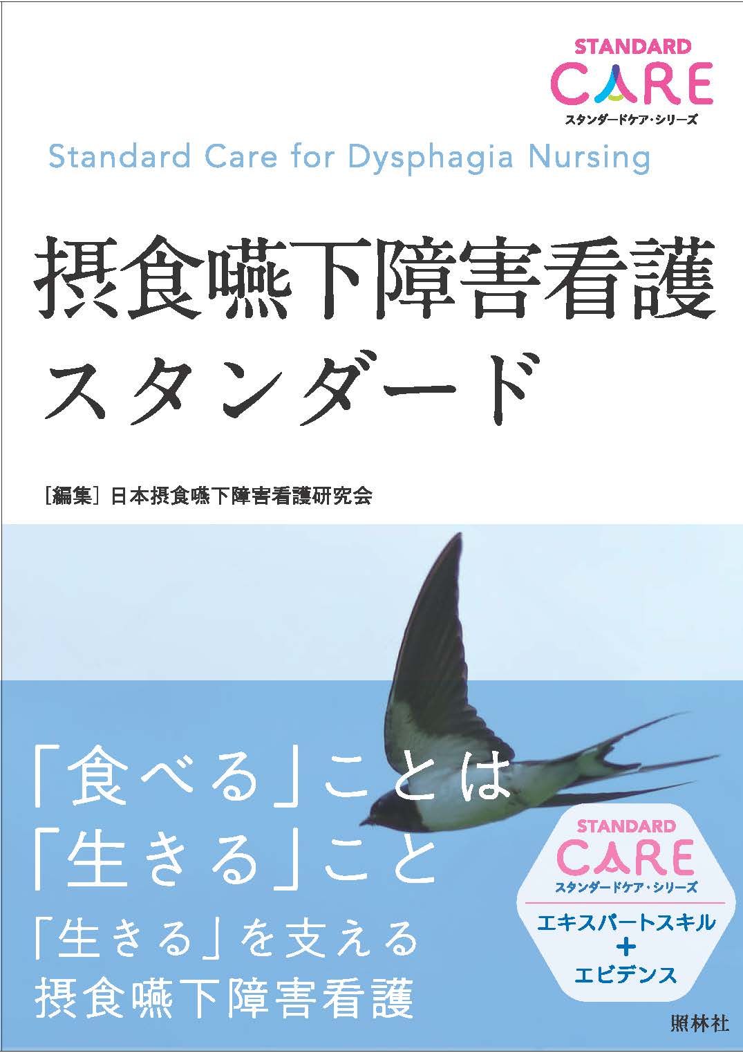 Logemann摂食・嚥下障害 Logemann摂食・嚥下障害 Logemann 摂食・嚥下障害 | J.A.