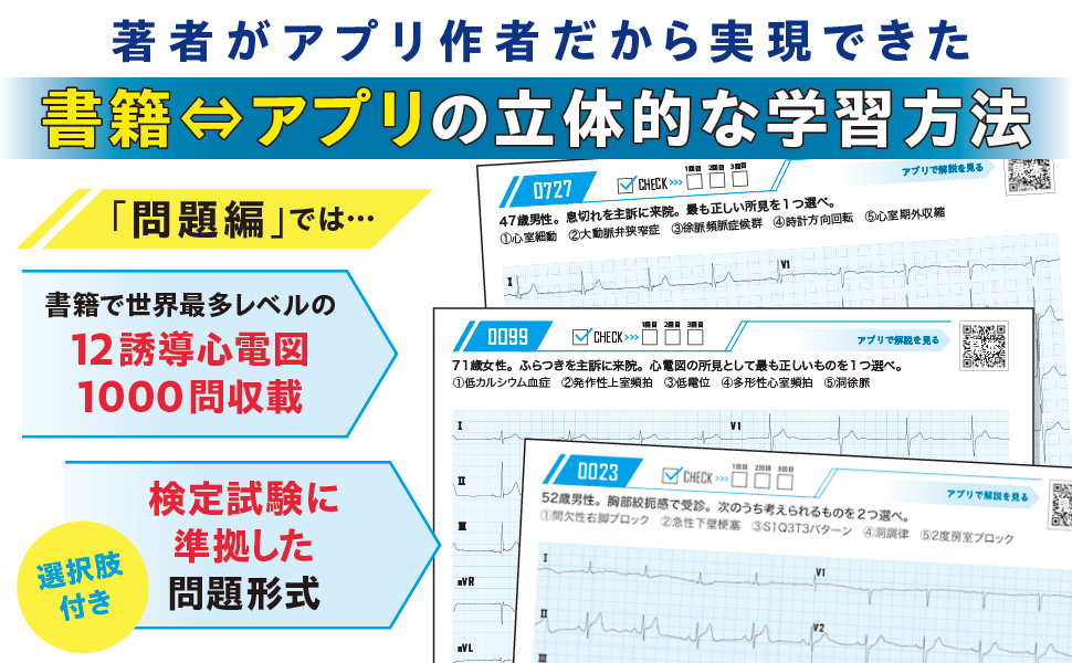 無限心電図1000 - 照林社
