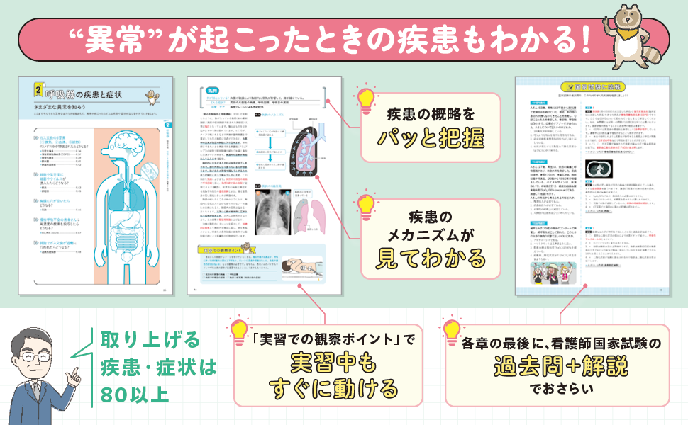疾患のしくみがわかる解剖生理 - 照林社