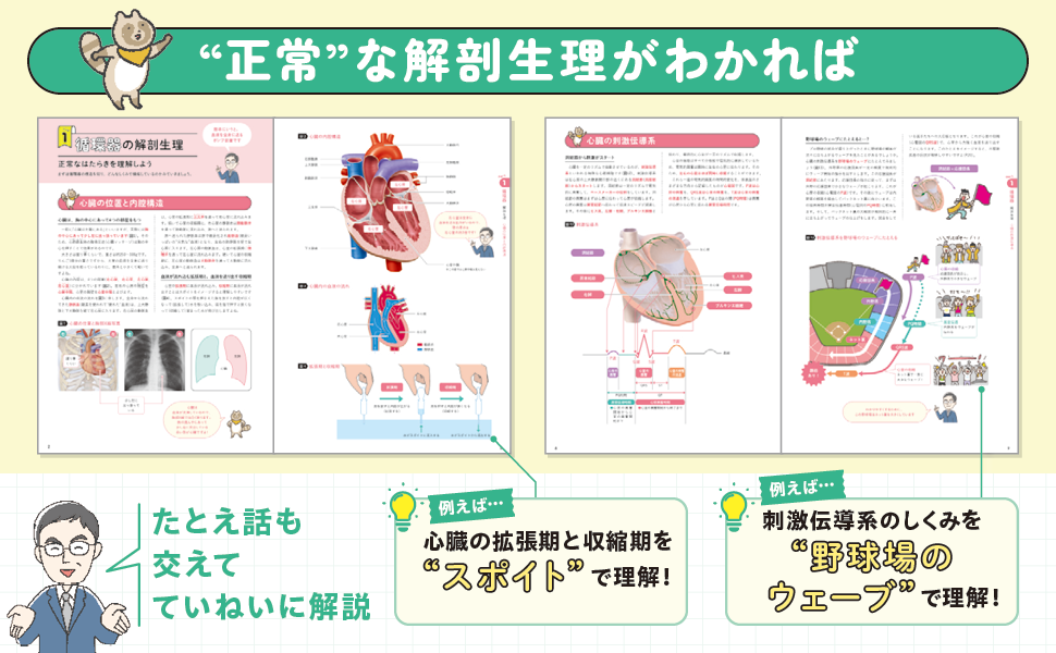 疾患のしくみがわかる解剖生理 - 照林社