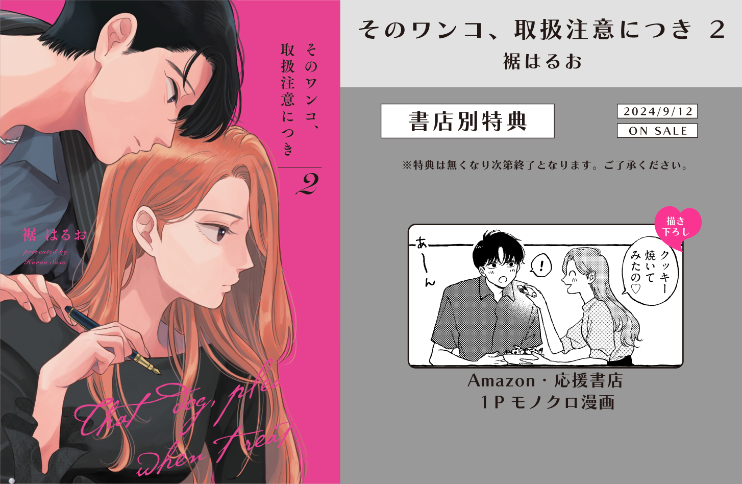 そのワンコ、取扱注意につき 2」特典情報 - 大誠社 