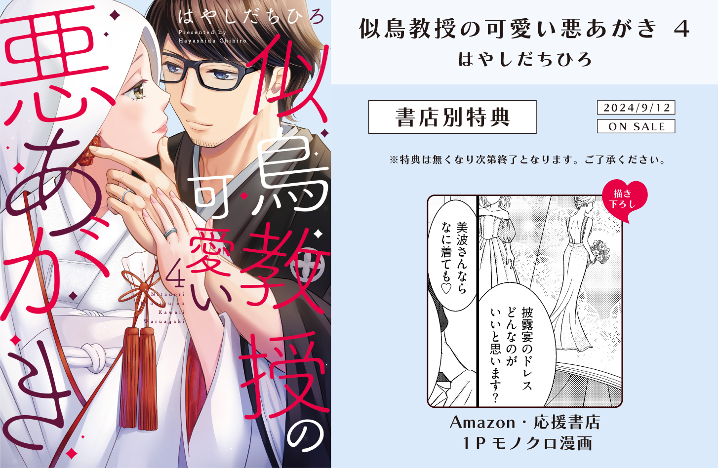 似鳥教授の可愛い悪あがき 4」特典情報 - 大誠社 