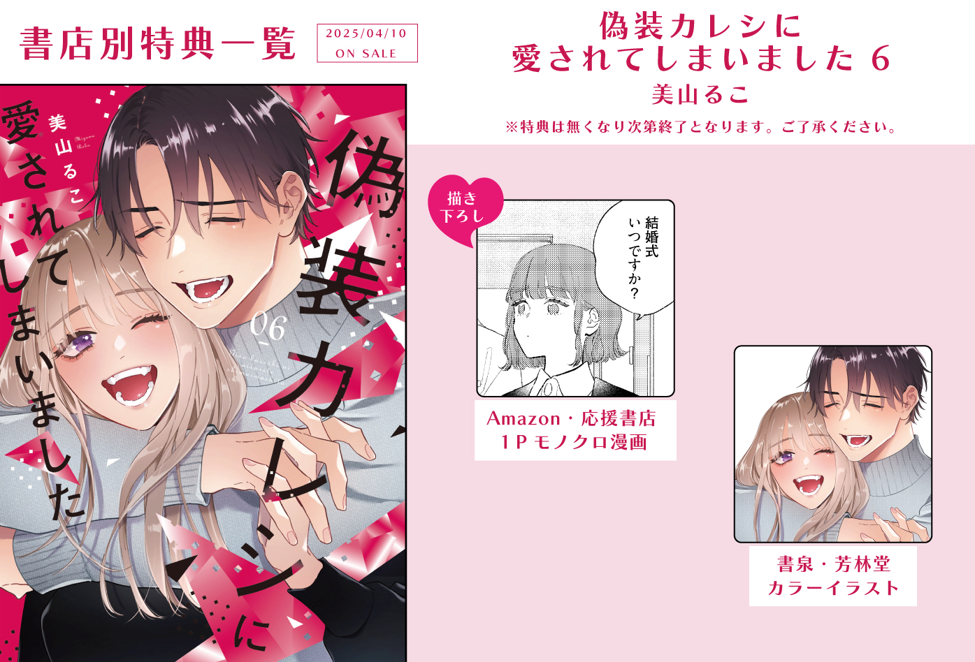 偽装カレシに愛されてしまいました 6」特典情報 - 大誠社 