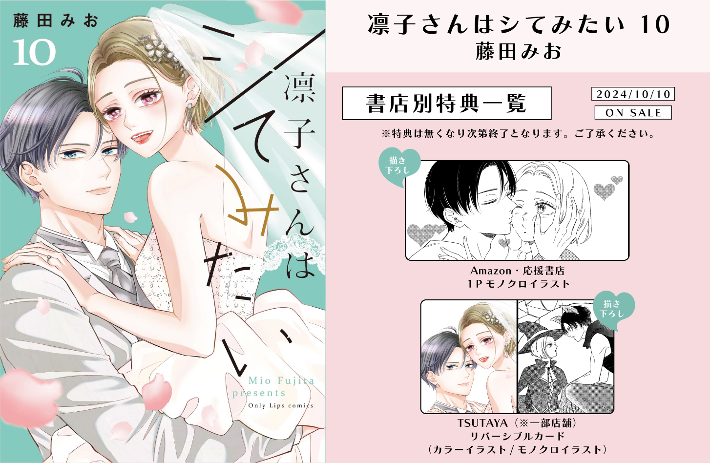 凛子さんはシてみたい 10」特典情報 - 大誠社 