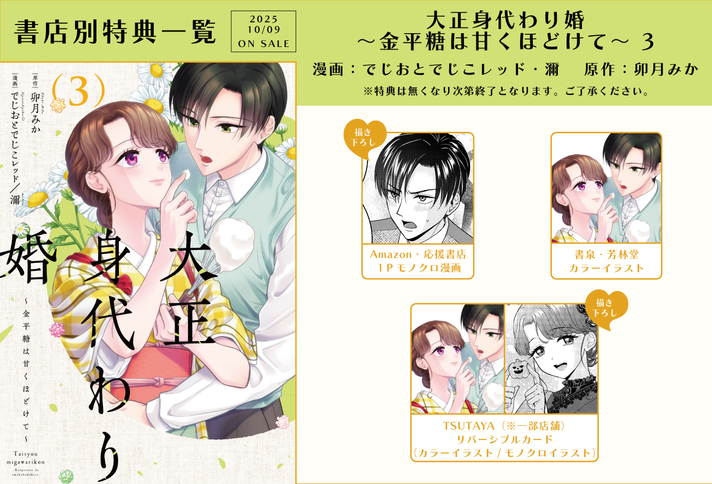 大正身代わり婚 ～金平糖は甘くほどけて～ 3」特典情報 - 大誠社