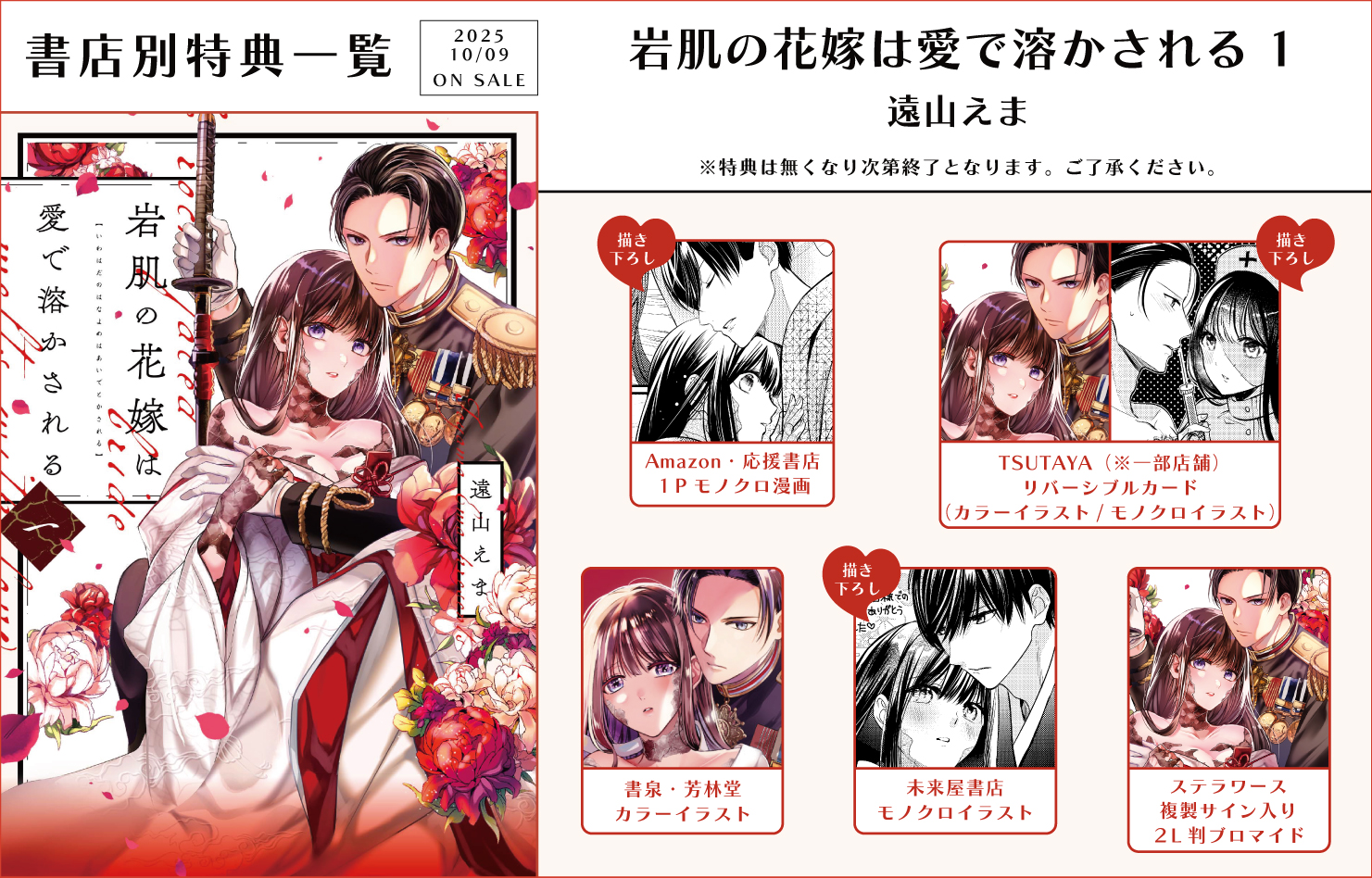 岩肌の花嫁は愛で溶かされる 1」特典情報 - 大誠社