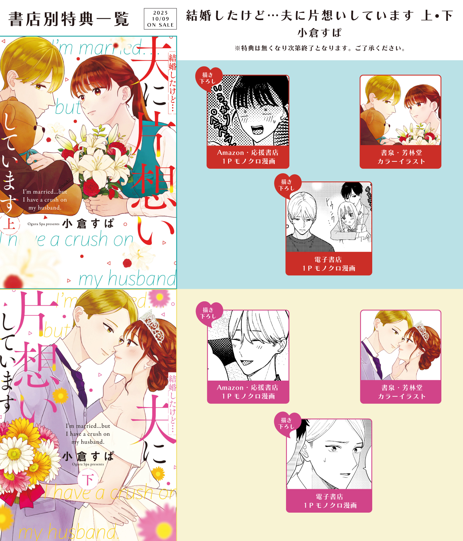 結婚したけど…夫に片想いしています 上下 結婚したけど…夫に片想いしています 下／小倉すぱ | 集英社コミック