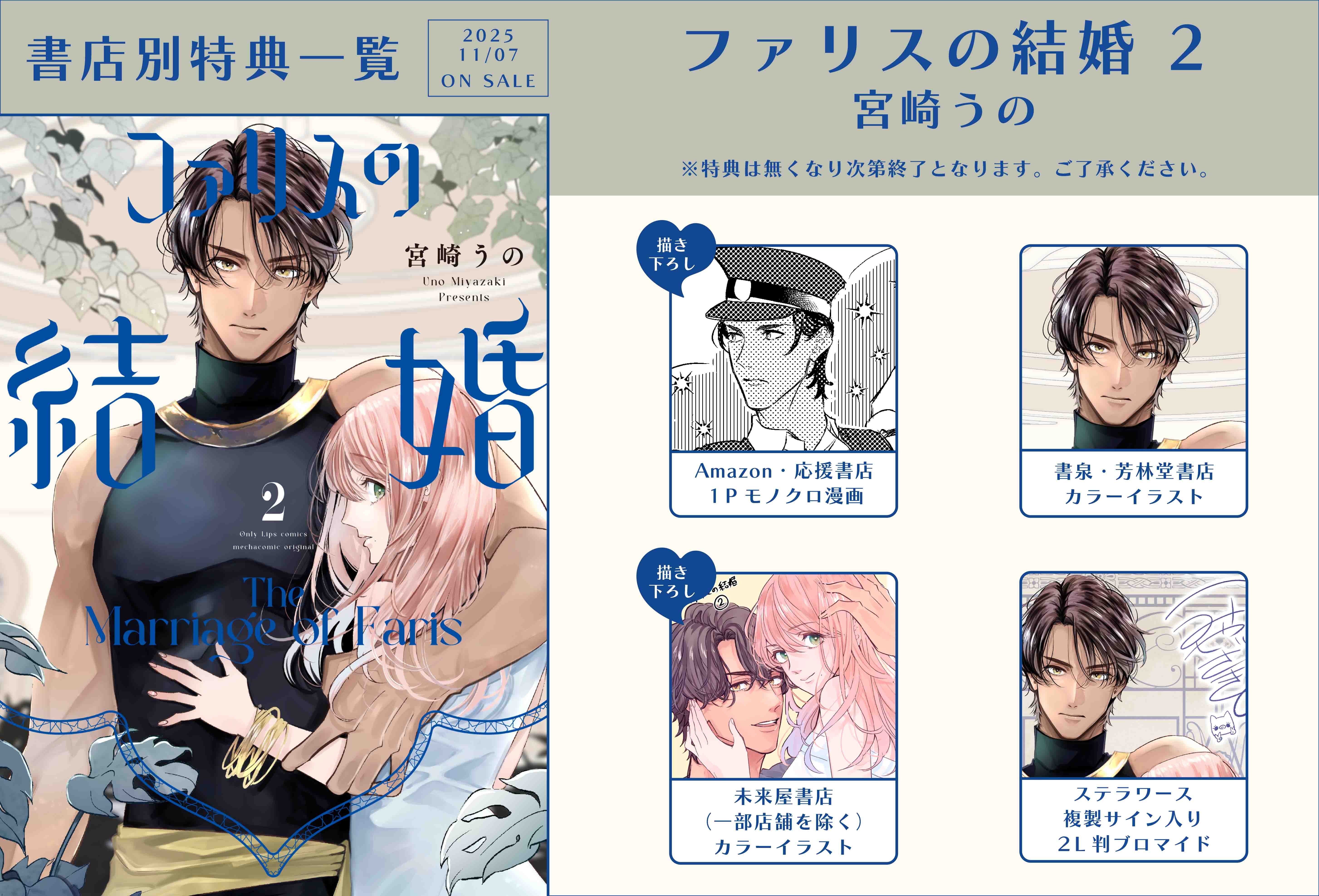 ファリスの結婚 2 - 大誠社