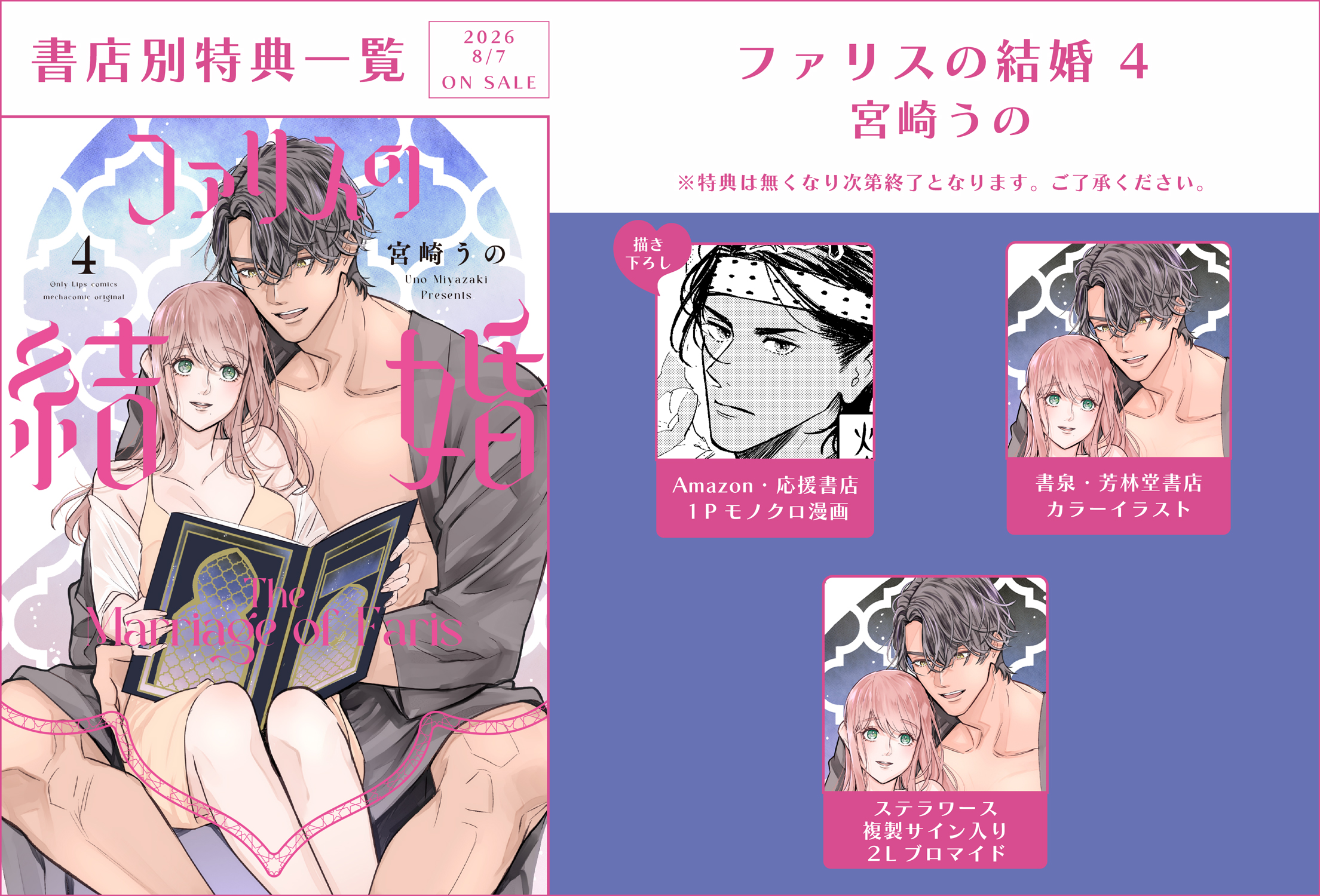 ファリスの結婚 4」特典情報 - 大誠社