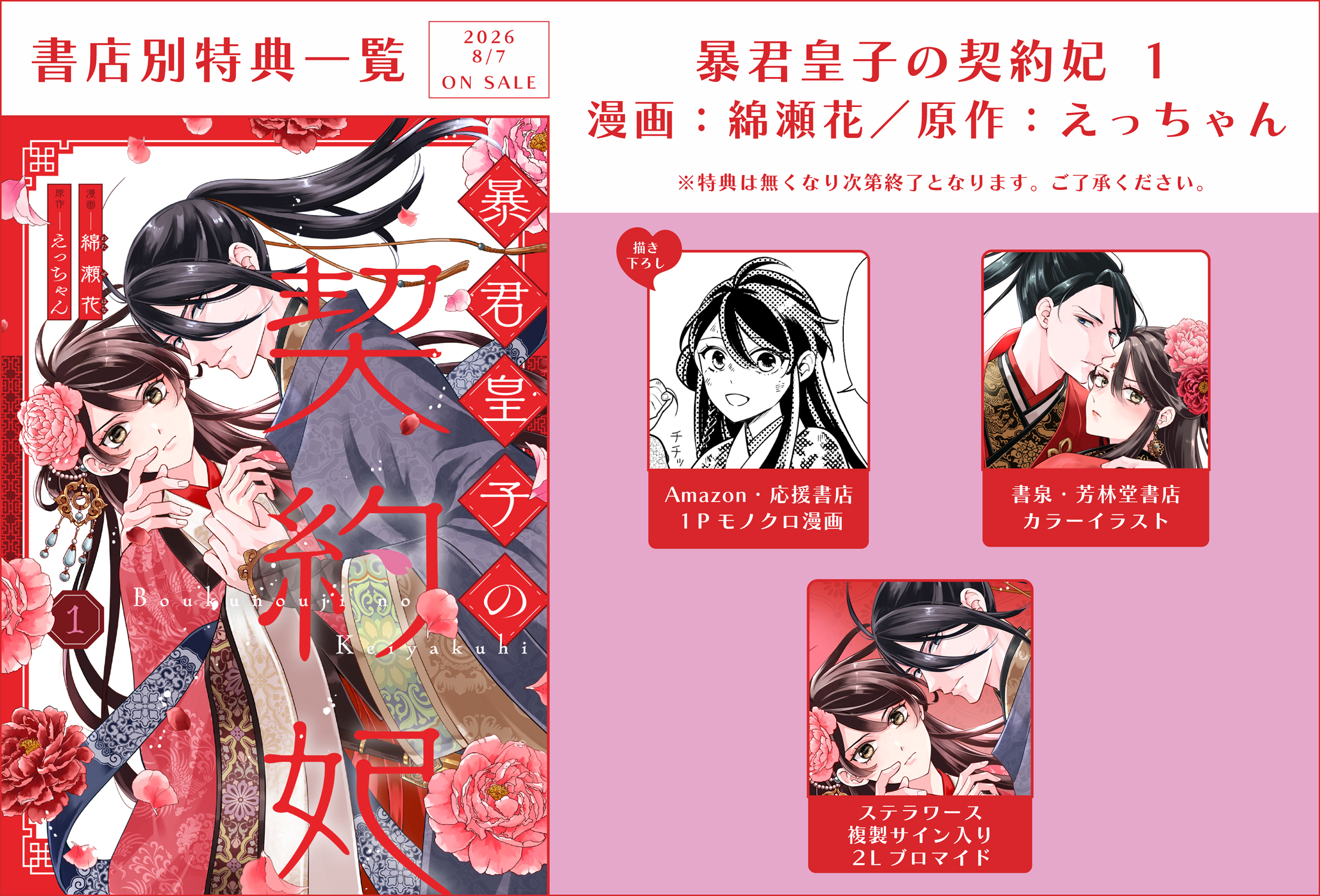 暴君皇子の契約妃 1」特典情報 - 大誠社