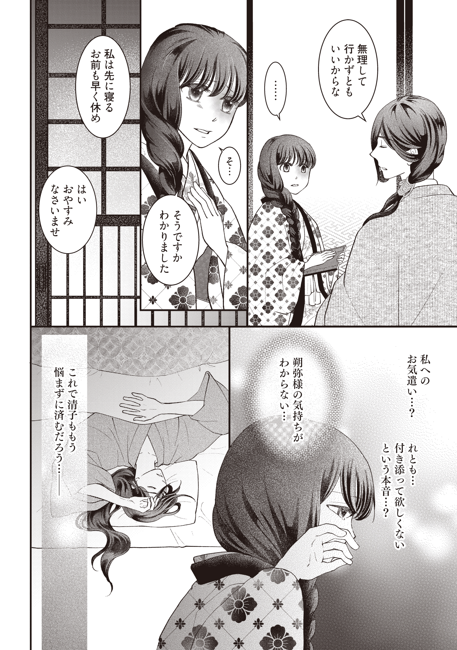 朧の花嫁 ～かりそめの婚約は、青く、甘く～ 1』単行本に関する