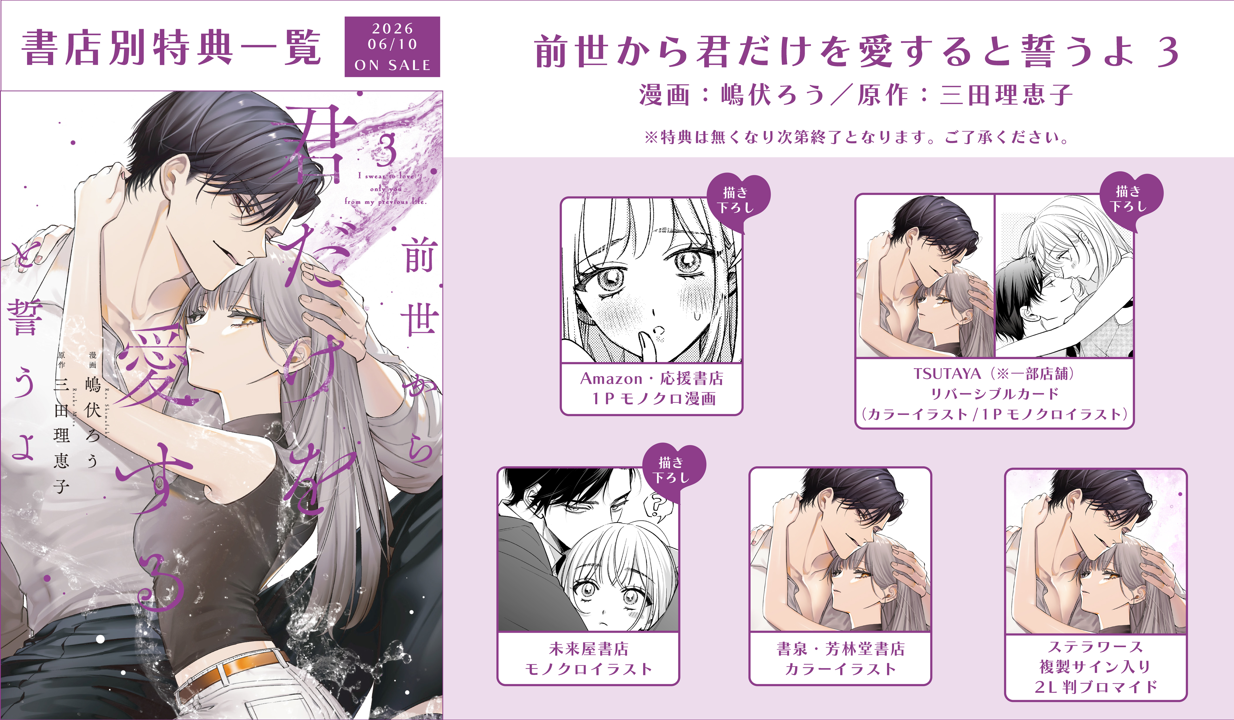 前世から君だけを愛すると誓うよ 3」特典情報 - 大誠社