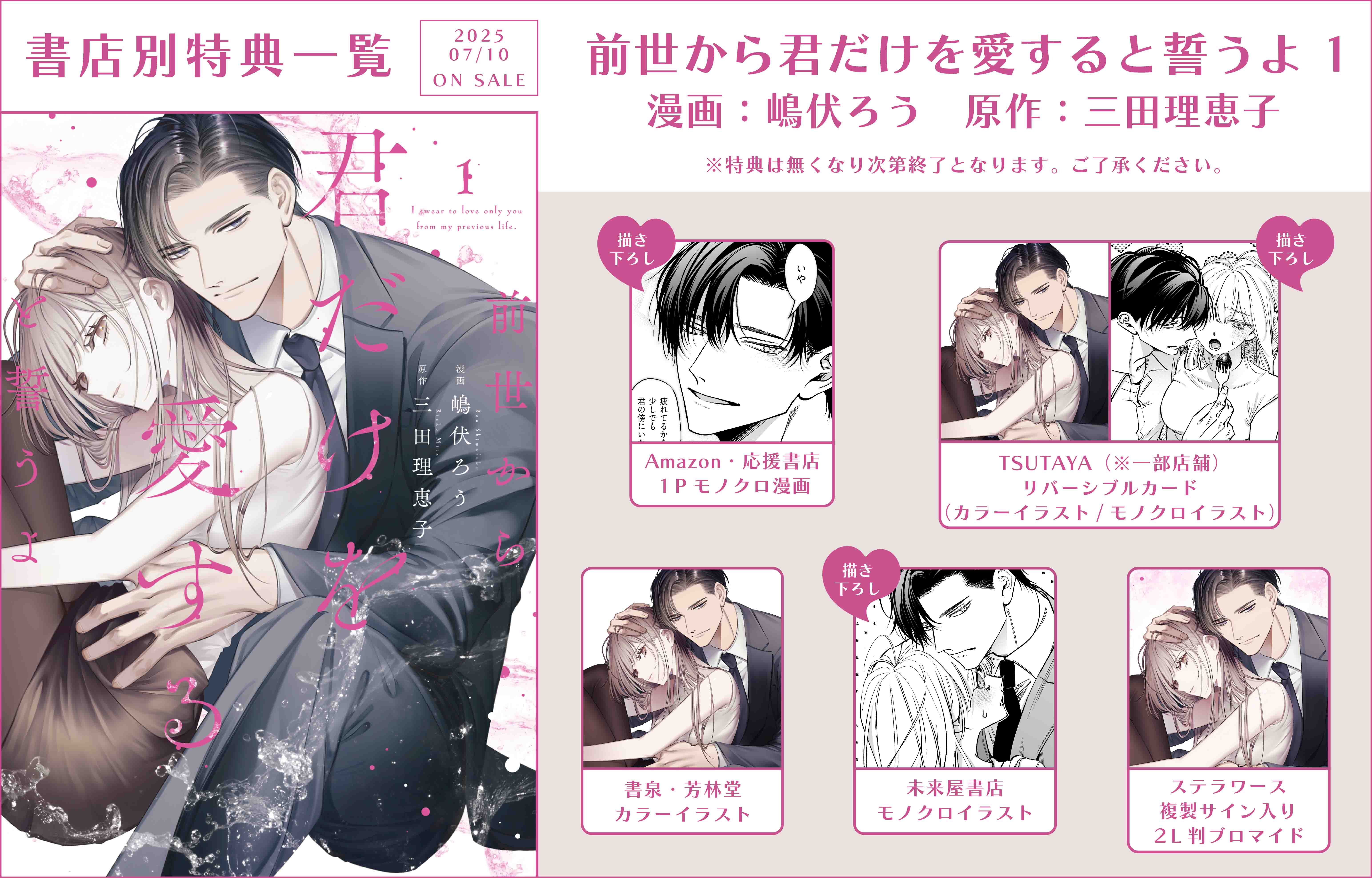 前世から君だけを愛すると誓うよ 1 前世から君だけを愛すると誓うよ 1☆特典付：コミックス