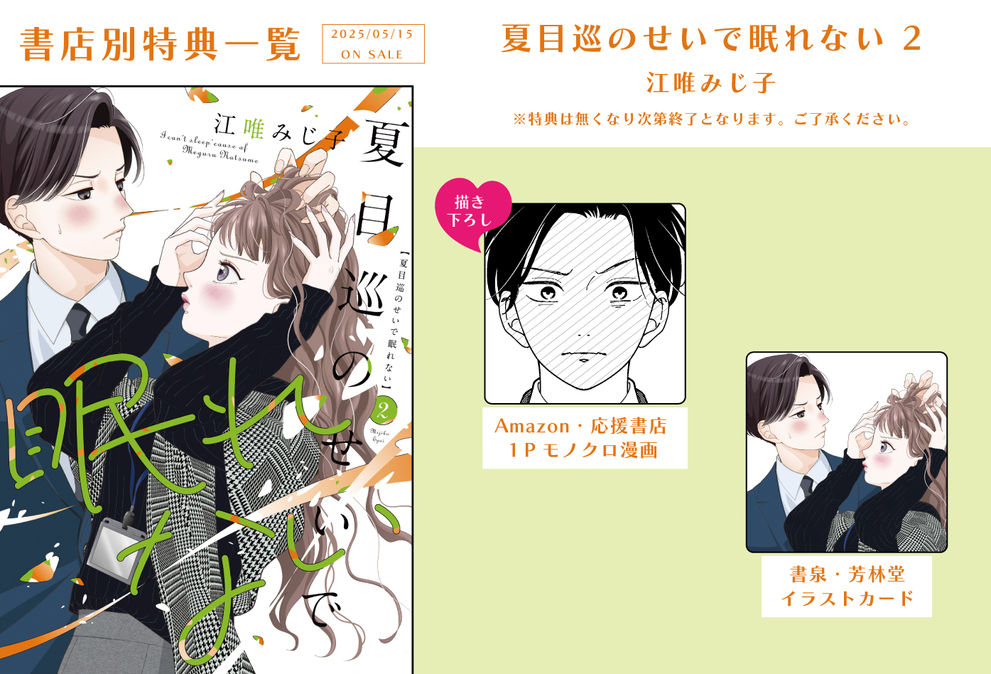 夏目巡のせいで眠れない 2」特典情報 - 大誠社